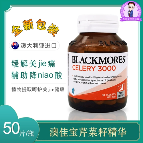Австралия импортировал Blackmores Celerery3000 Целесовый сельдерей Семя Семя Эссенция 50 Sravging Pain Feng