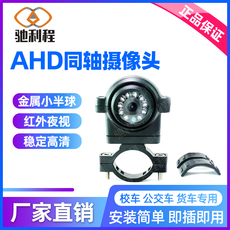 Инфракрасная камера 货车车载摄像头夜视倒车镜车载摄像头ahd高清防水车载监控摄像头