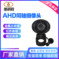 Инфракрасная камера 货车车载摄像头夜视倒车镜车载摄像头ahd高清防水车载监控摄像头