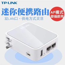 8新TP-LINK wr700n a5 720N 800N 710N迷你无线路由器 AP中继器