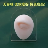 Реалистичный физиологичный силиконовый пищевой силикон, трехмерный стенд с перфорацией для ресниц, аксессуар