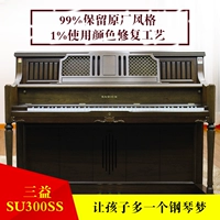 Hàn Quốc nhập khẩu đàn piano cũ Sanyi đứng âm nhạc lớn SC300SS SU300SS SC300ST SC300NST piano yamaha