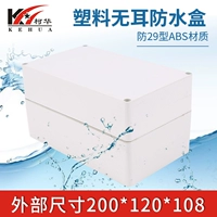 Электронный инструмент пластиковый корпус/ящик для уплотнения/коробка проводки/питание водонепроницаемость № 29: 200*120*108