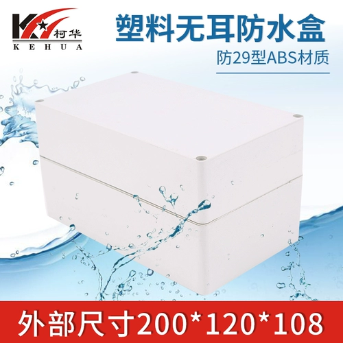 Электронный инструмент пластиковый корпус/ящик для уплотнения/коробка проводки/питание водонепроницаемость № 29: 200*120*108