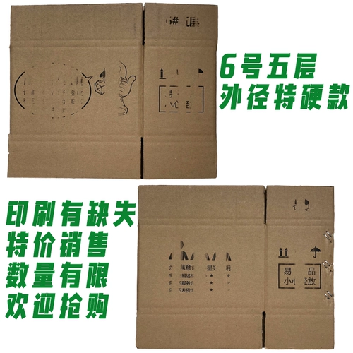 Бесплатная доставка Экспресс № 6 Пятиверолетнее пять -пять -Five -five -Strings Special Hard и толстые таобао почтовые гофрированные картонные коробки