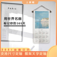 Гобелен 油画文艺布艺挂画出租屋装饰挂布新年日历挂历定制