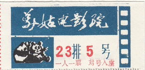 Билеты на Cinema County, Liangshan, Sichuan (были заброшены, гигантская панда)