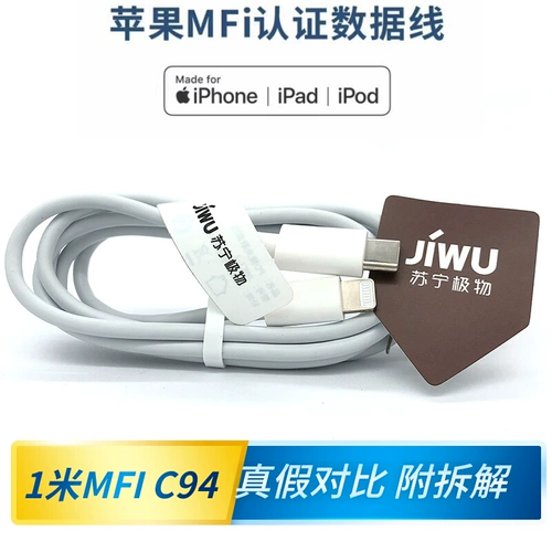 Suning Polar MFI Certification C94 Кабель данных PD Fast Charge подходит для iPhone14/13/12/11 зарядного кабеля