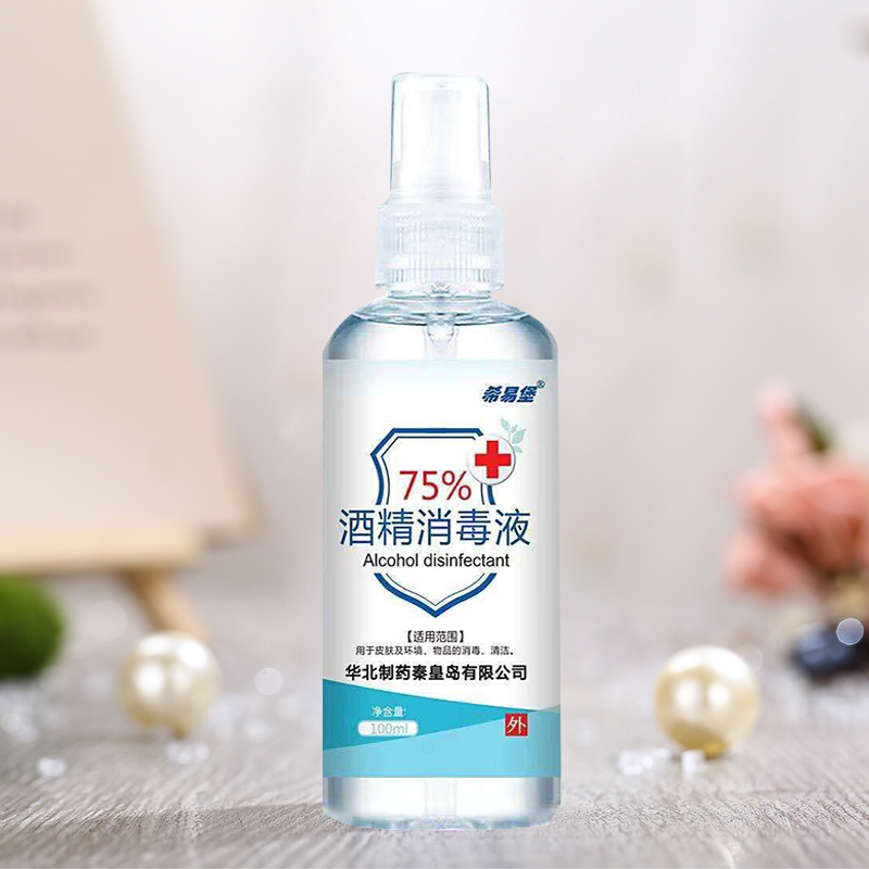 酒精75度喷雾消毒液100ml