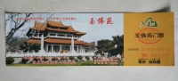 Yufo Garden Ticket 2011