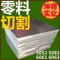 Hangzhou Zero -cut Алюминиевый блок 5052 Алюминиевая пластина 6061 Алюминиевый стержень 6063 Алюминиевый сплав 5083 Алюминиевый ряд Плесень с тепловым диссипационным алюминиевым экспериментом