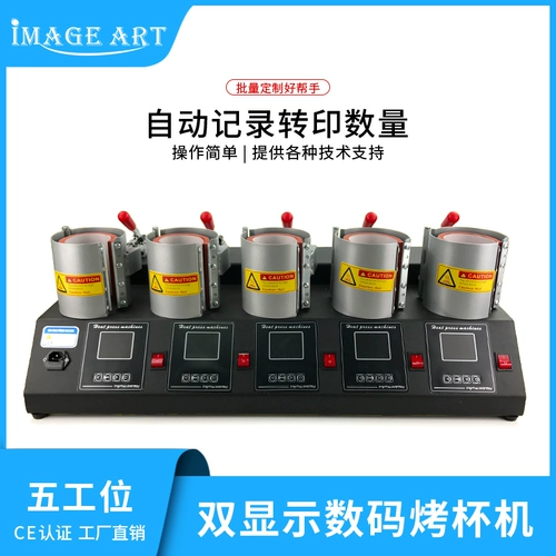 Термопередача 5 -1 -1 Машина для разрыхлителя DIY Рекламная цветовая чашка