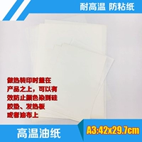 Масляная бумага A3 Jet Dark Transfer Paper Hot Painting Изоляция бумага Горячая прозрачная прозрачная нефтяная бумага с высокой температурой с высокой температурой