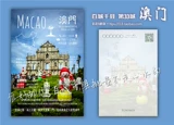 [Бэйхенг Цяньксианский округ · Специальный административный регион] Гонконгская открытка Макао в Цуэн Ван, Ван Чай, Юнванг, Макао