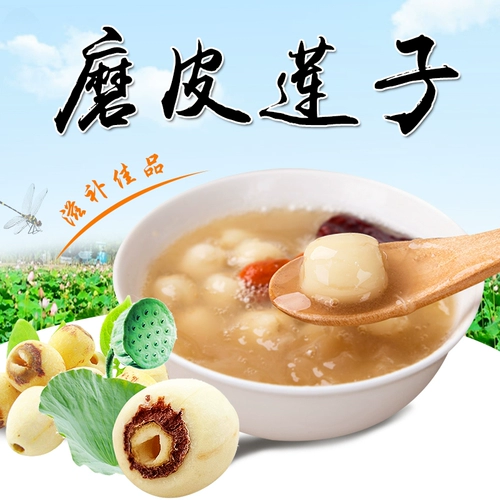 Семена лотоса сухие товары Hunan Specialty Scleading Peeling Fresh Lotus Seed 100G можно сопоставить с комбинацией лили Tremella не -500G