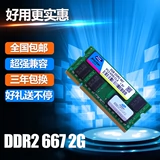 Специальное предложение Оригинальное DDR2 2G 800 Second -Generation Memory совместима с 1G 667 Поддержка Dual -Channel 4G