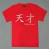 Slam Dunk Master Xiangbei Số 10 Genius Sakura Gỗ Hoa Vòng Cổ Bông Ngắn Tay Áo T-Shirt Bóng Rổ