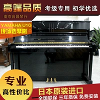 [Piano Yinchang Nam Kinh] Đàn piano gốc Nhật Bản Yamaha Yamaha U1G U1-G - dương cầm duong cam