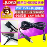 Бесплатная доставка Оригинальный PSP1000 PSP2000 PSP3000 Кабель передачи данных PSP Магнитный кольцо кабель передачи данных