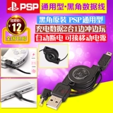 Бесплатная доставка Оригинальный PSP1000 PSP2000 PSP3000 Кабель передачи данных PSP Магнитный кольцо кабель передачи данных