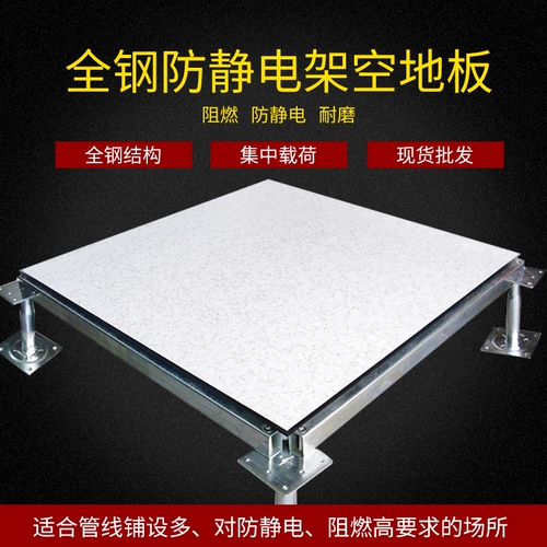 Jingpai All Steel Anti -Static Low 600 Машино -комната Antistatic High -Antive Antistatic Pvc Poard OA Floor
