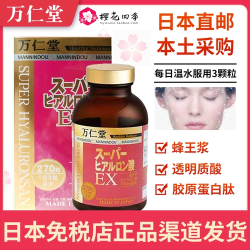 Покупка Японии оригинального Okou Wanrentang Hyaluronal Hyaluronic Acid Ex Collagen для взрослых взрослых населения