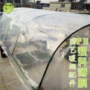 Ai Green | Đề xuất làm vườn bằng nhựa có màng phủ nhựa Trang trại làm vườn lạnh và phụ kiện chống mưa