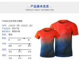 Фуцзяйская провинциальная униформа Yonex Unix Badminton Clothing Мужчины и женщины Yy Speed ​​Dry Jersey 110129 210129