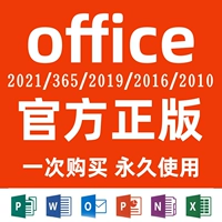 Office365 Постоянная активация 2021 Профессиональное улучшение версии 2016 2016 Ключ продукта 2013 Word2010