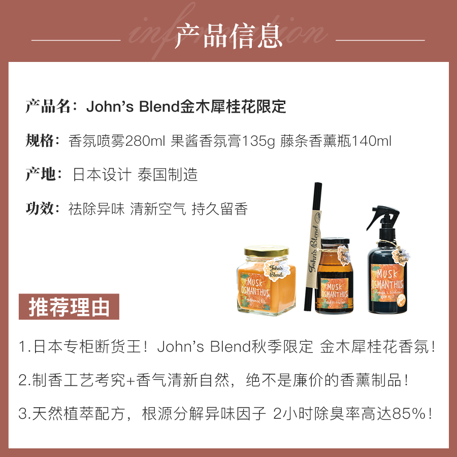 John S Blend 室内空气清新芳香喷雾麝香桂花香280ml S Mart 生活馆