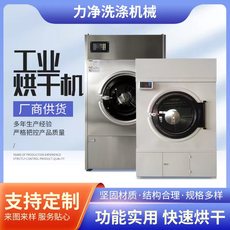 Промышленные сушилки 100kg全自动快速节能烘干机浴场酒店宾馆工业型烘干机30公斤50kg