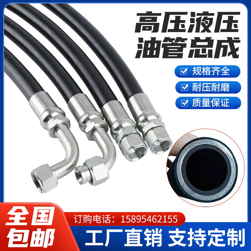 Lắp ráp ống dầu áp suất cao, chịu nhiệt độ cao và chống ăn mòn, ống thủy lực máy xúc, xử lý và tùy chỉnh ống cao su bện dây thép may bop ong thuy luc may bam ong thuy luc