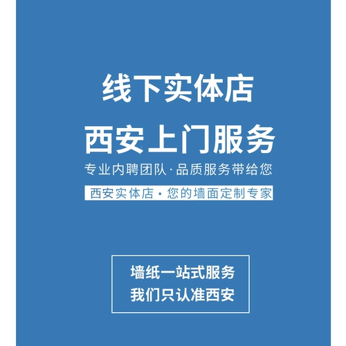 Xi'an на дверях тех же городов, стеновая стена ткань ткань обои из гостиной спальни бесшовная цельная домика обои стены