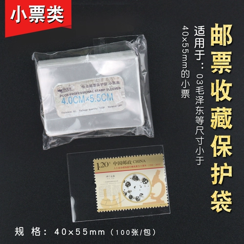 [店铺回头客过千 15年老店明泰PCCB高级护邮袋集邮袋 邮票保护袋]