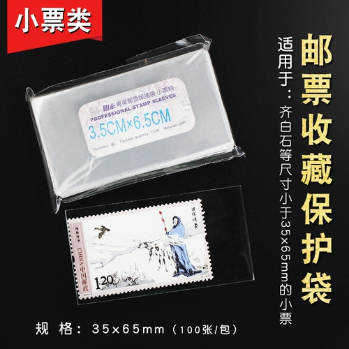 [店铺回头客过千 15年老店明泰PCCB高级护邮袋集邮袋 邮票保护袋]