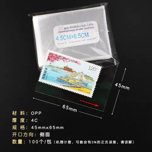 Mingtai Opp Series Series Small Ticket Post Bag 4.5cmx6.5 см. Шата для защиты от громкости прозрачная сумка для сбора сумки для марок.