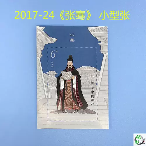 2017 год китайский годовой марок 2017-24 