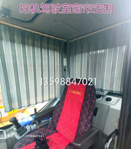 Копание занавес