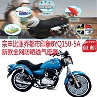 Zong Shenbia Qiao ấn tượng đô thị BYQ150-5A Hoàng tử bọc ghế xe máy - Đệm xe máy yen xe dream