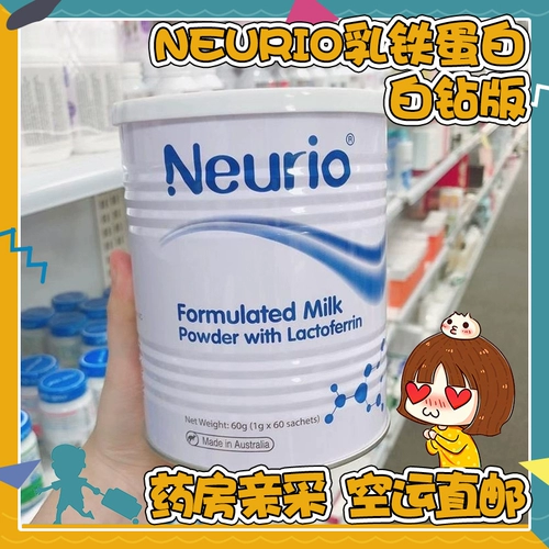 Nurio Neurio Australia Импортированное молочное железо модуляция модуляции молока.