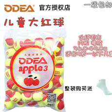 теннисный мяч odear欧帝尔d3/d4/d6儿童球 软式减压网球 小孩用网球红绿橘色
