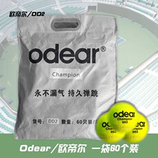 теннисный мяч 正品 欧帝尔 odear dd2