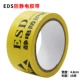 Băng keo sàn chống tĩnh điện màu vàng ESD khu vực bảo vệ tĩnh điện công nghiệp nhãn dán logo chống tĩnh điện rộng 48MM