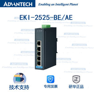 台湾アドバンテック EKI-2525-BE/AE 5 ポート アンマネージド産業用イーサネット スイッチ在庫あり