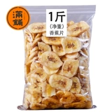 [Полный магазин] банановые таблетки сухой 500 г массовых фруктов сушеные фрукты банановые банановые хрустящие офисные закуски с закусками