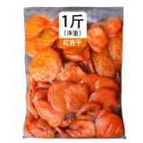 [Полный магазин] Сушеные красные абрикосы 500г сухофрукты, кисло-сладкие абрикосовые варенья, снеки для беременных и малышей