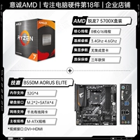 R7 5700X коробка+Gigabyte B550M Aorus Elite