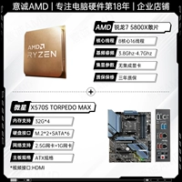 R7 5800x Lose Tablet+MSI X570S TORPEDO MAX
