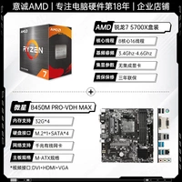 R7 5700x коробка+MSI B450M Pro-VDH Max