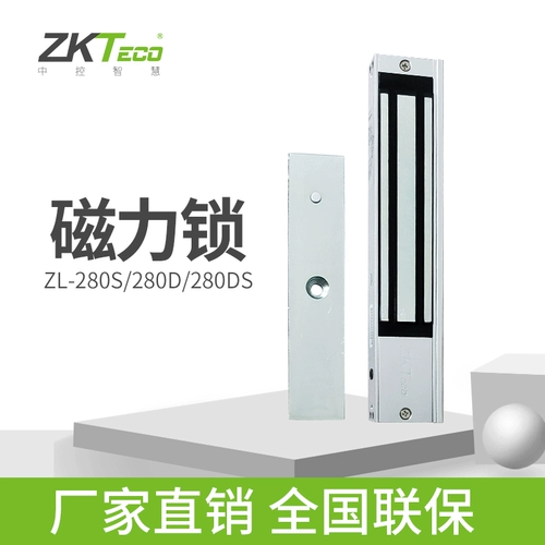 Zkteco энтропийная базовая технология zl-280s магнитная блокировка дверной дверной дверной двойной двойной электромагнитный блокировка магнитная блокировка